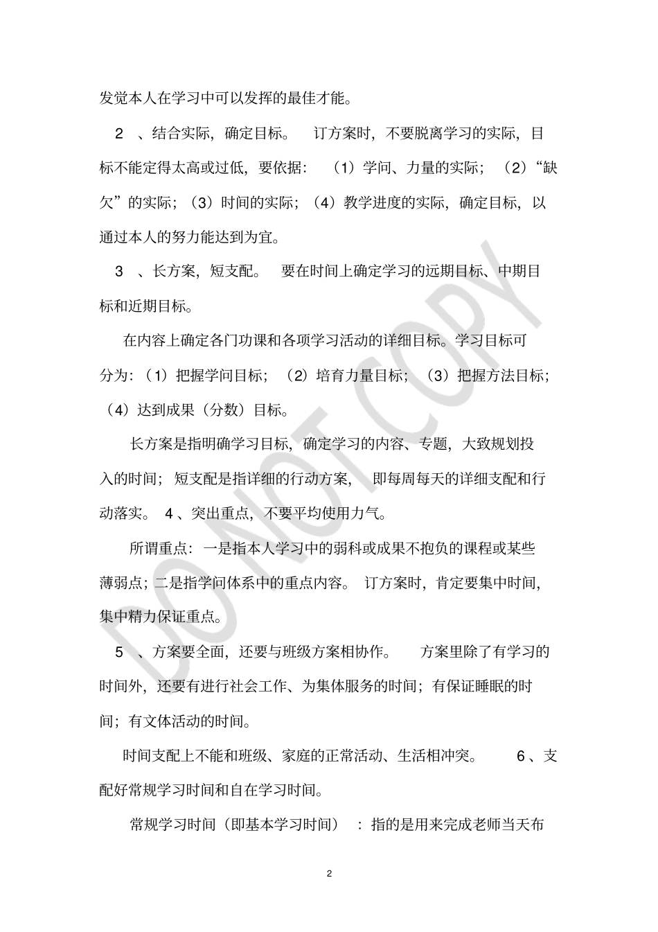 进步奖主要表现范文_第2页