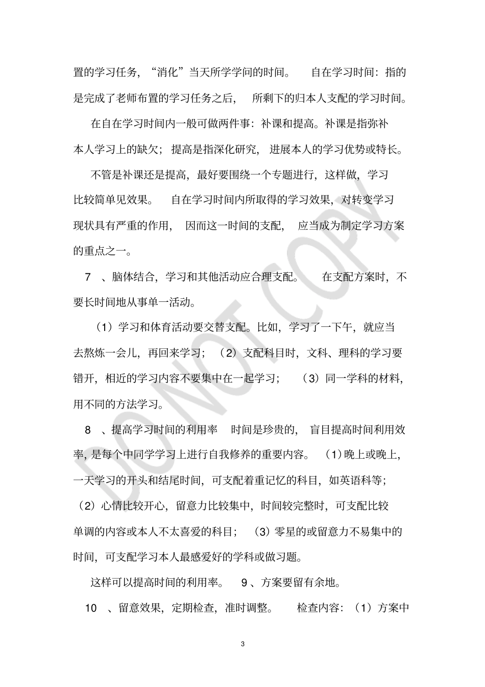 进步奖主要表现范文_第3页