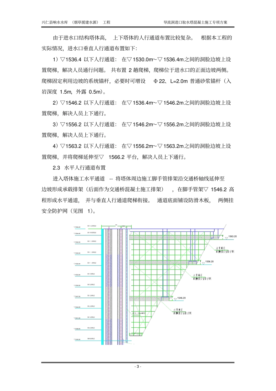 进水塔混凝土施工方案_第3页