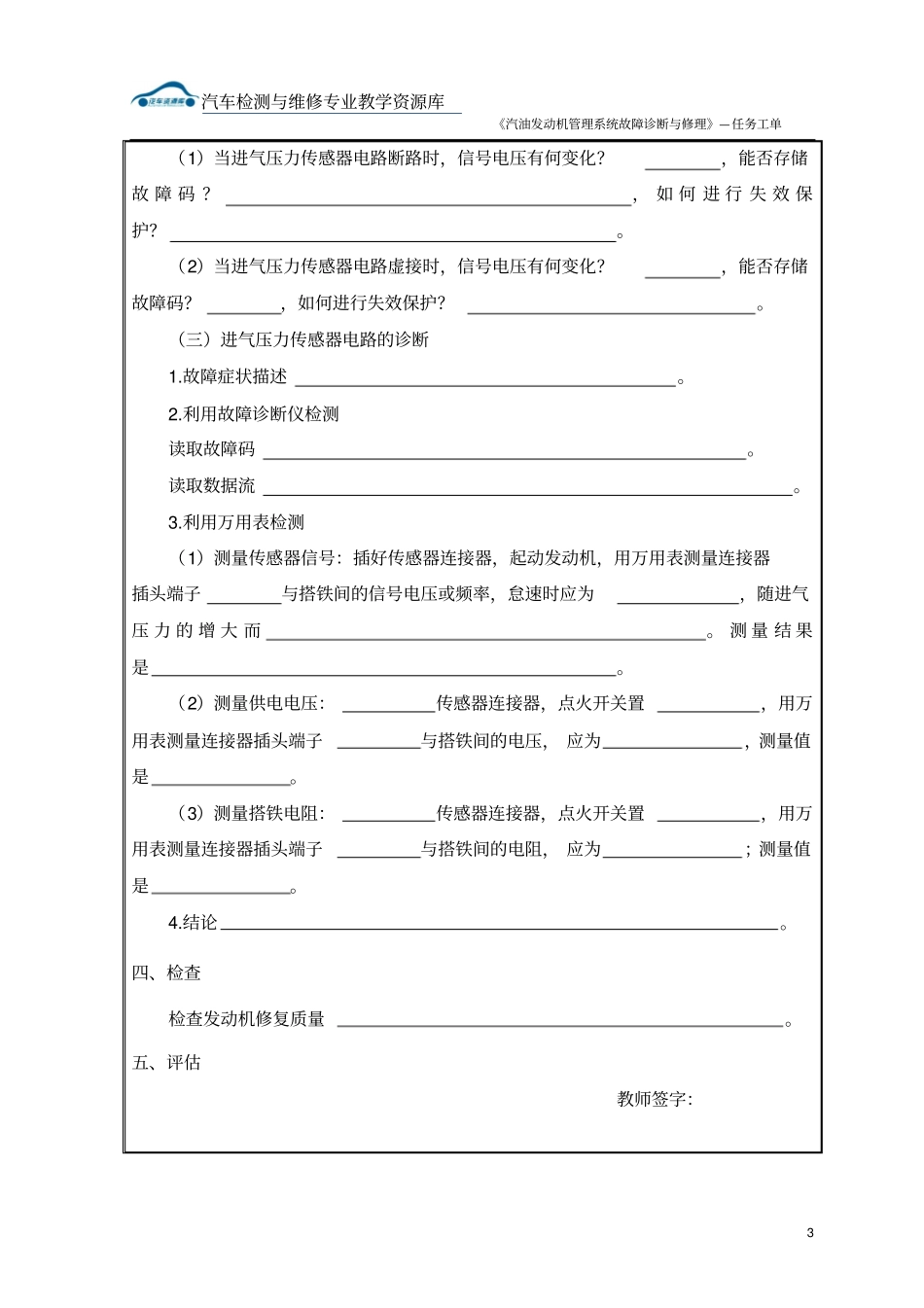 进气压力传感器电路检修任务工单_第3页