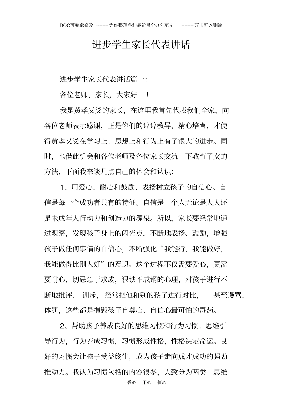 进步学生家长代表讲话_第1页