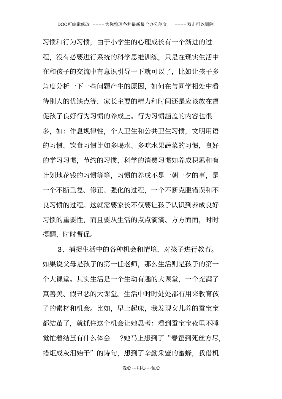 进步学生家长代表讲话_第2页