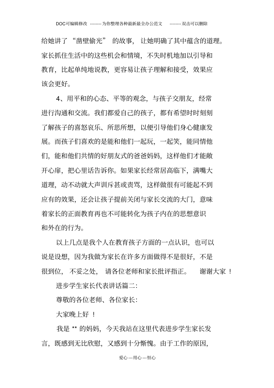 进步学生家长代表讲话_第3页