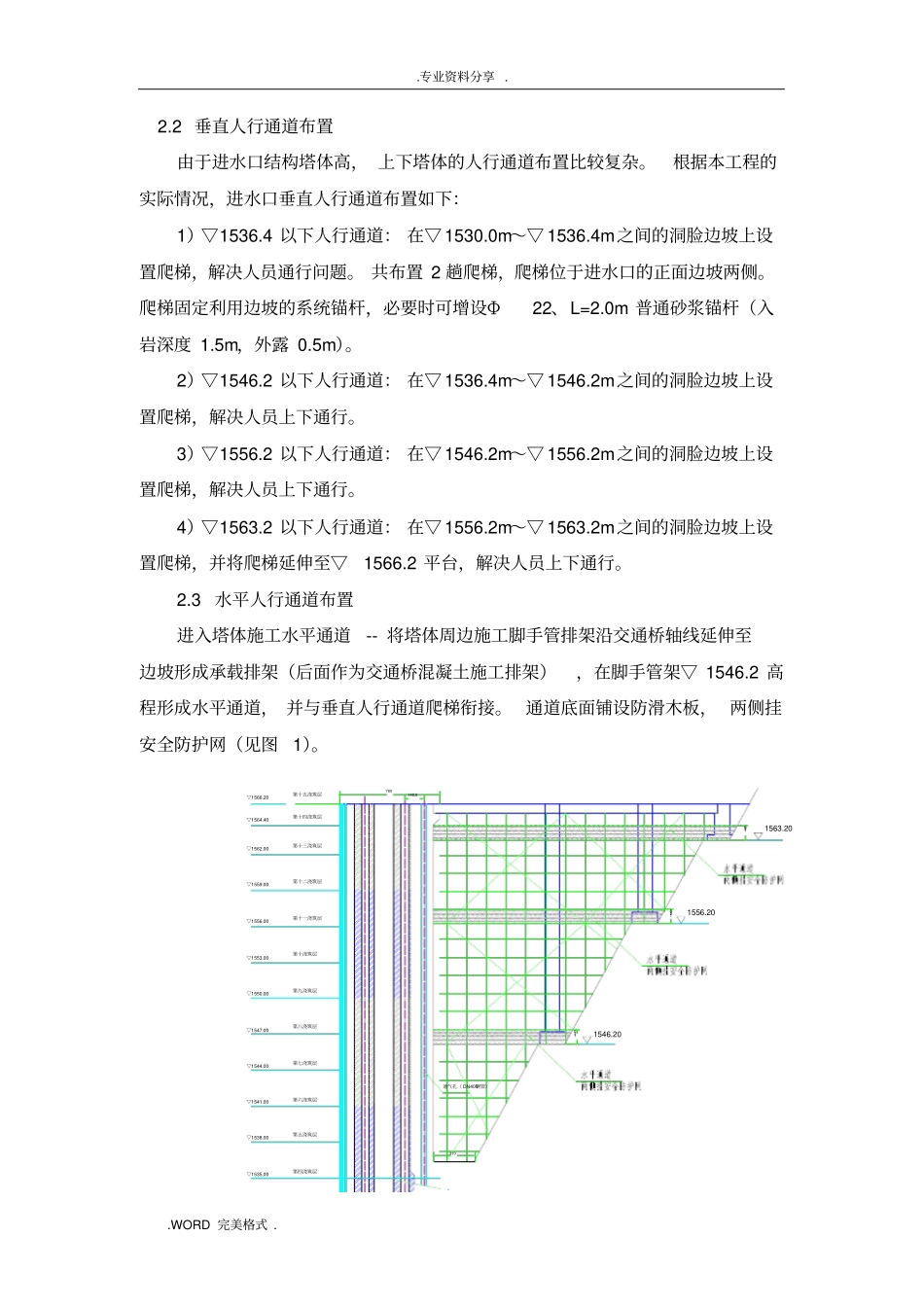 进水塔混凝土施工设计方案_第3页