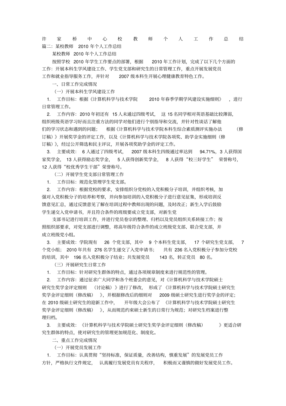 进校教师个人工作总结1_第1页