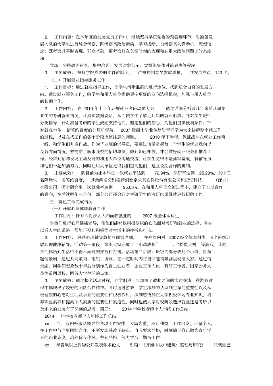 进校教师个人工作总结1_第2页