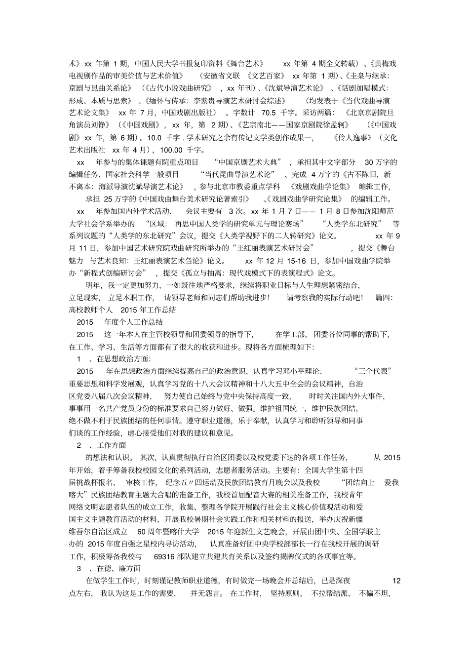 进校教师个人工作总结1_第3页