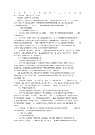 进校教师个人工作总结1