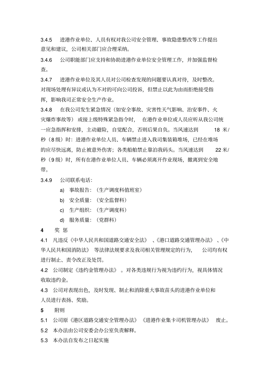 进港作业安全管理规定_第3页