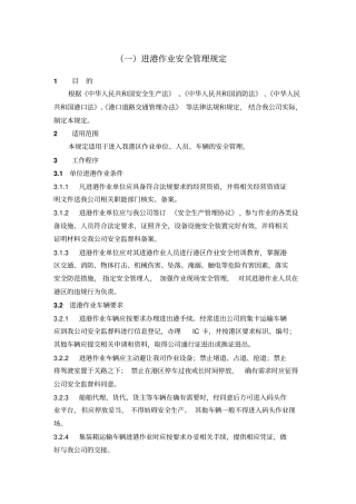 进港作业安全管理规定