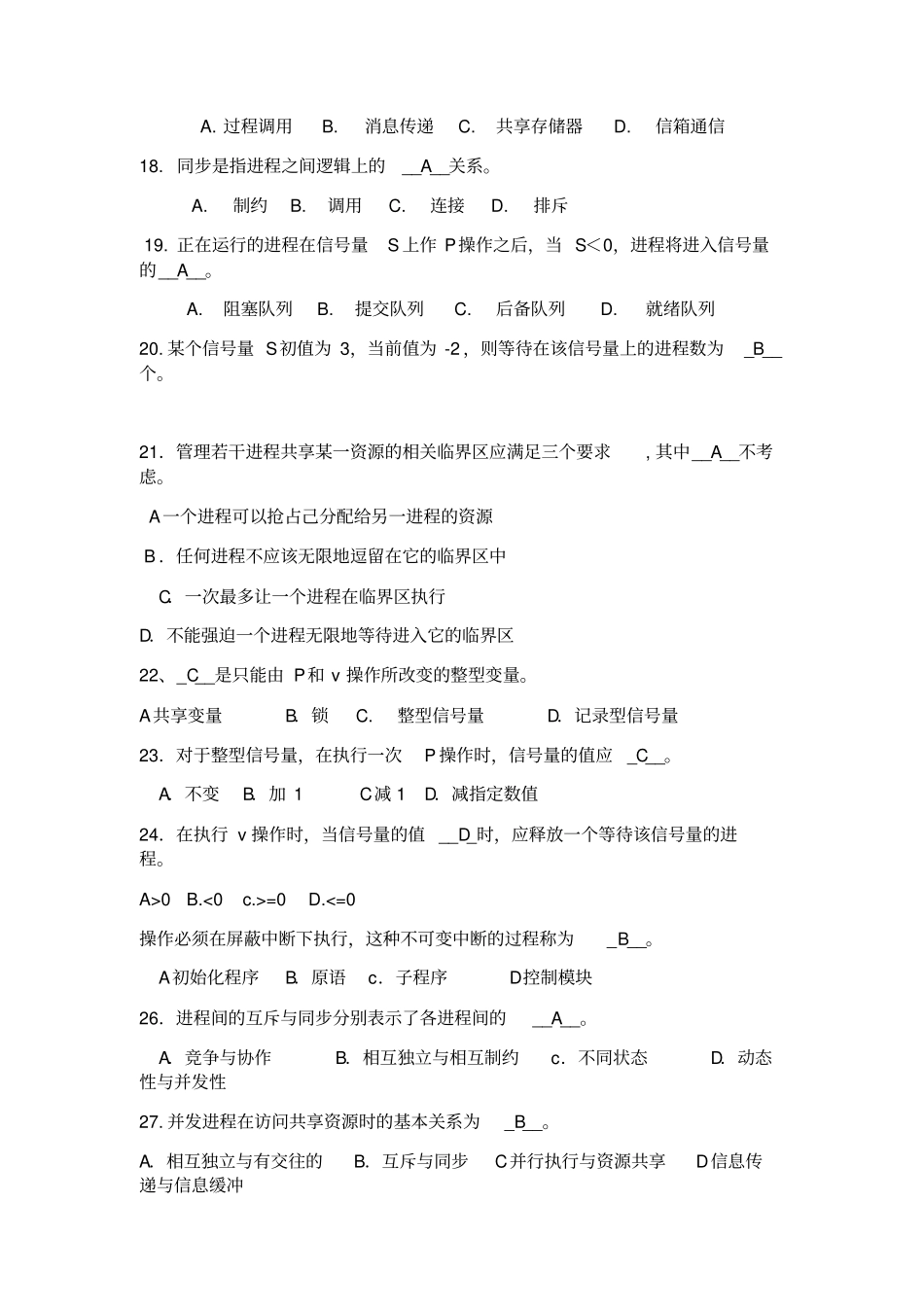 进程同步与通信作业习题与答案_第3页