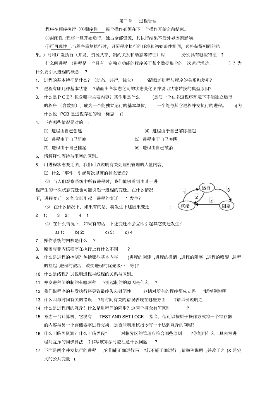 进程作业附答案_第1页