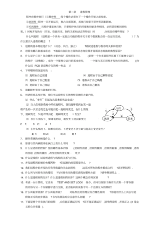 进程作业附答案