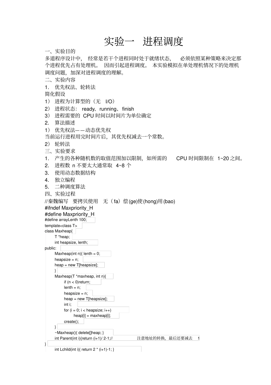 进程调度存储器管理银行家算法磁盘调度操作系统试验报告资料_第2页
