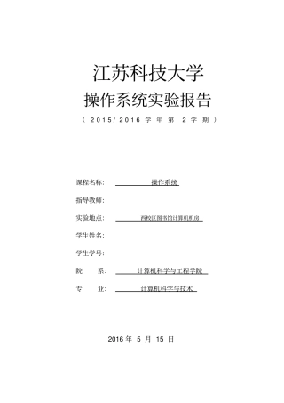 进程调度存储器管理银行家算法磁盘调度操作系统试验报告资料