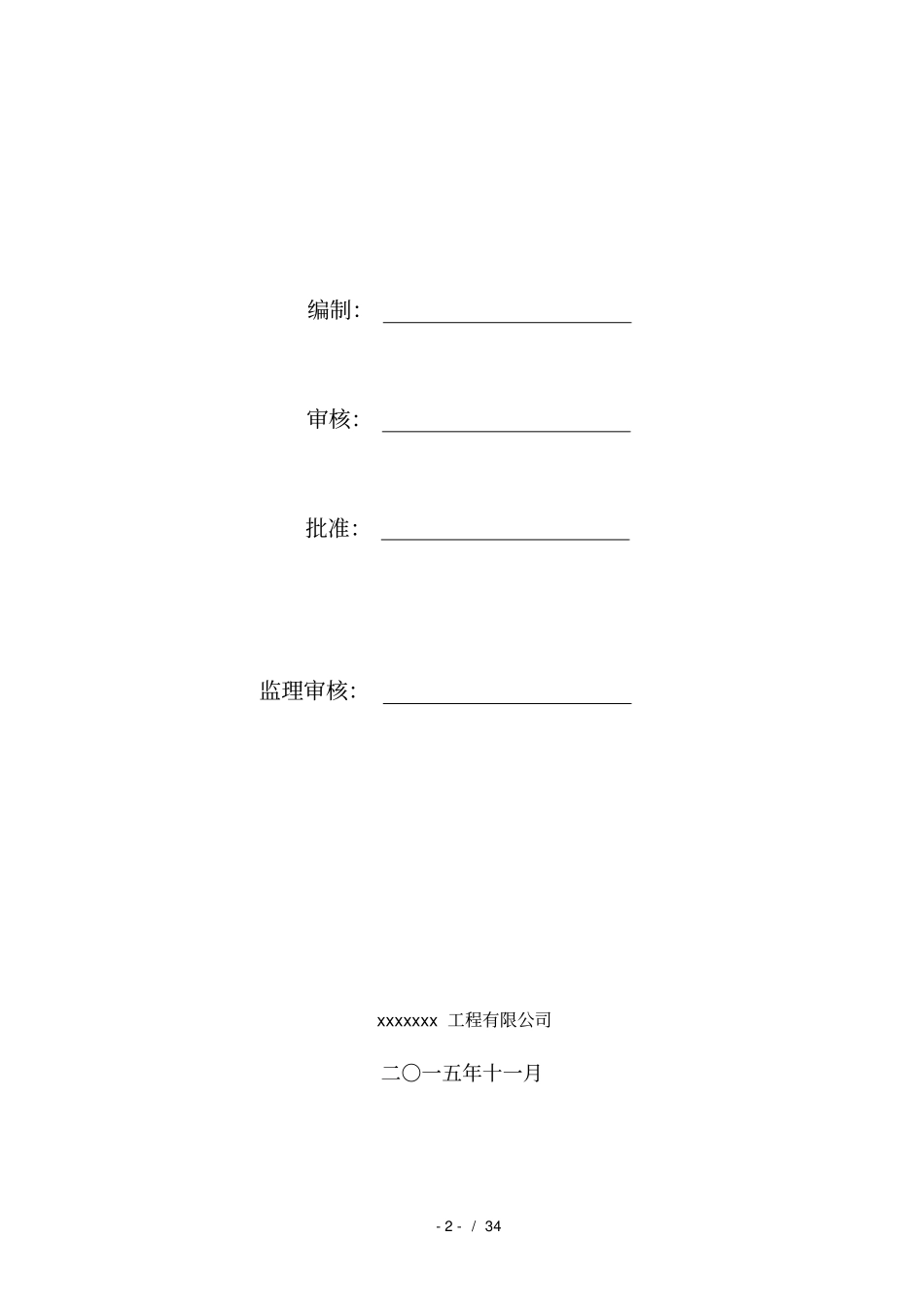 进站施工四措一案_第2页