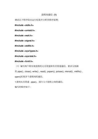 进程间通信试验资料