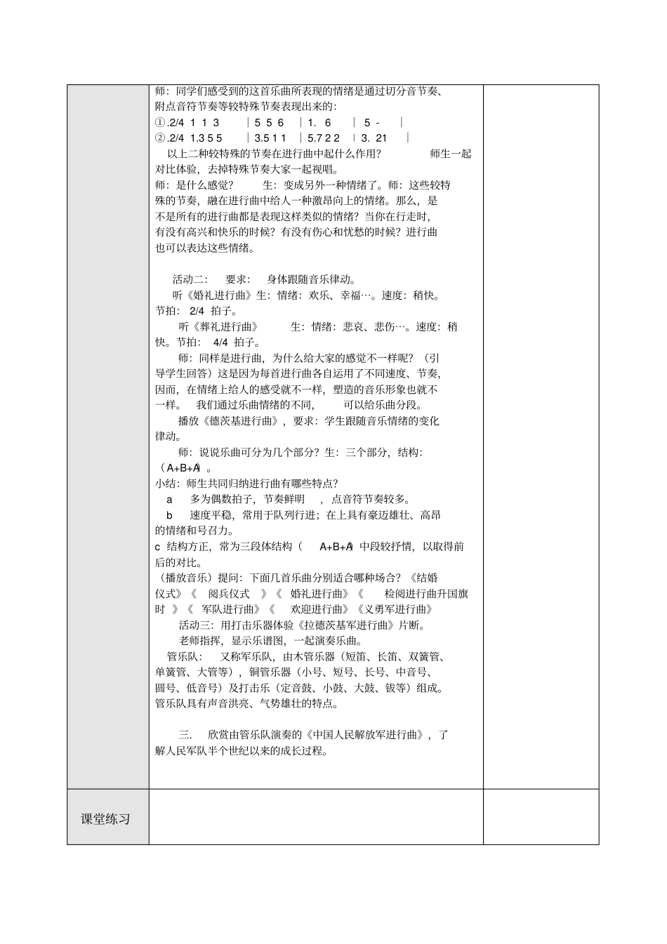 进行曲的听赏_第2页