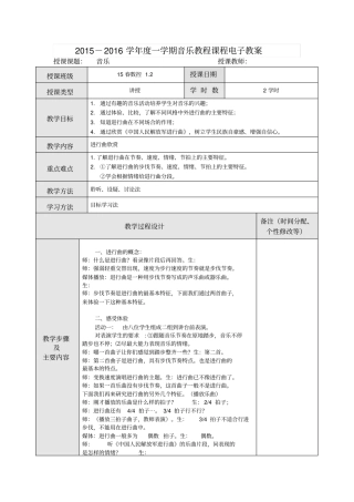 进行曲的听赏