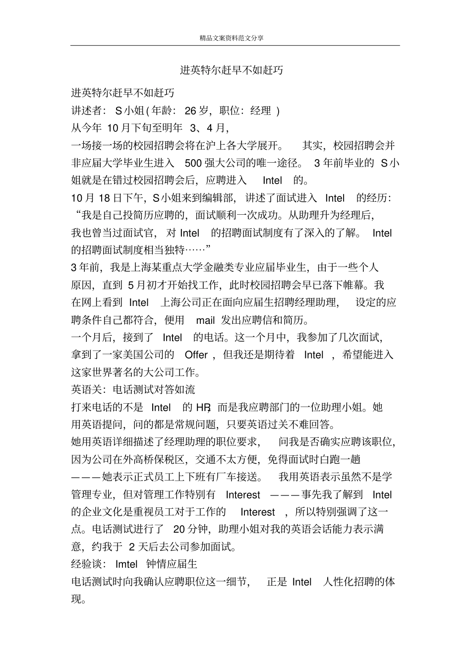 进英特尔赶早不如赶巧-精品文案范文_第1页