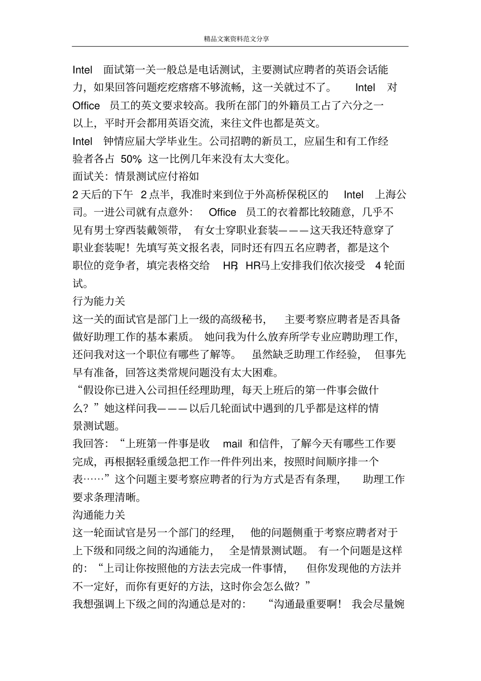 进英特尔赶早不如赶巧-精品文案范文_第2页