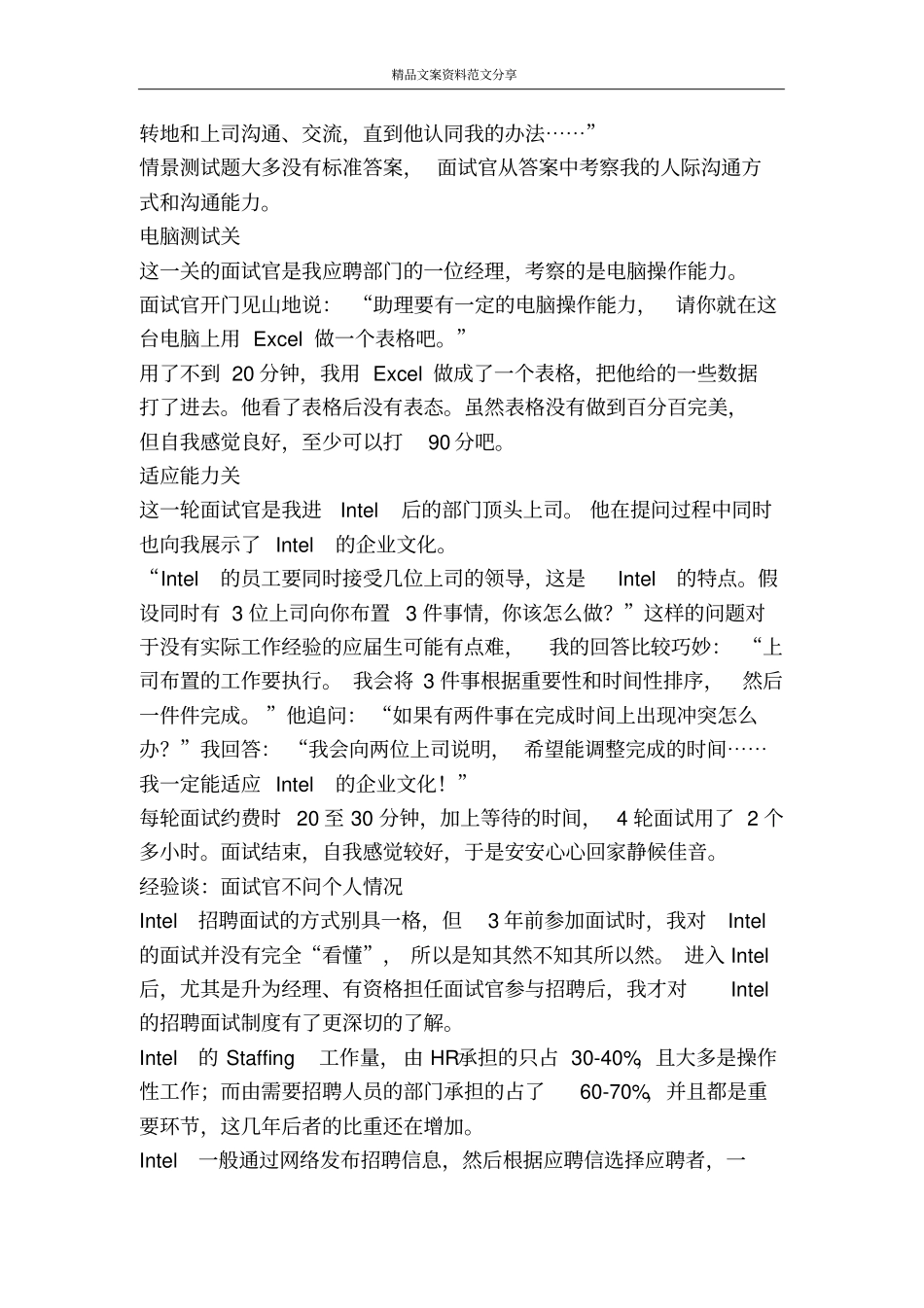 进英特尔赶早不如赶巧-精品文案范文_第3页