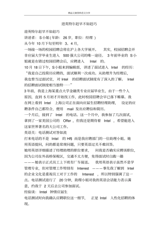 进英特尔赶早不如赶巧-精品文案范文