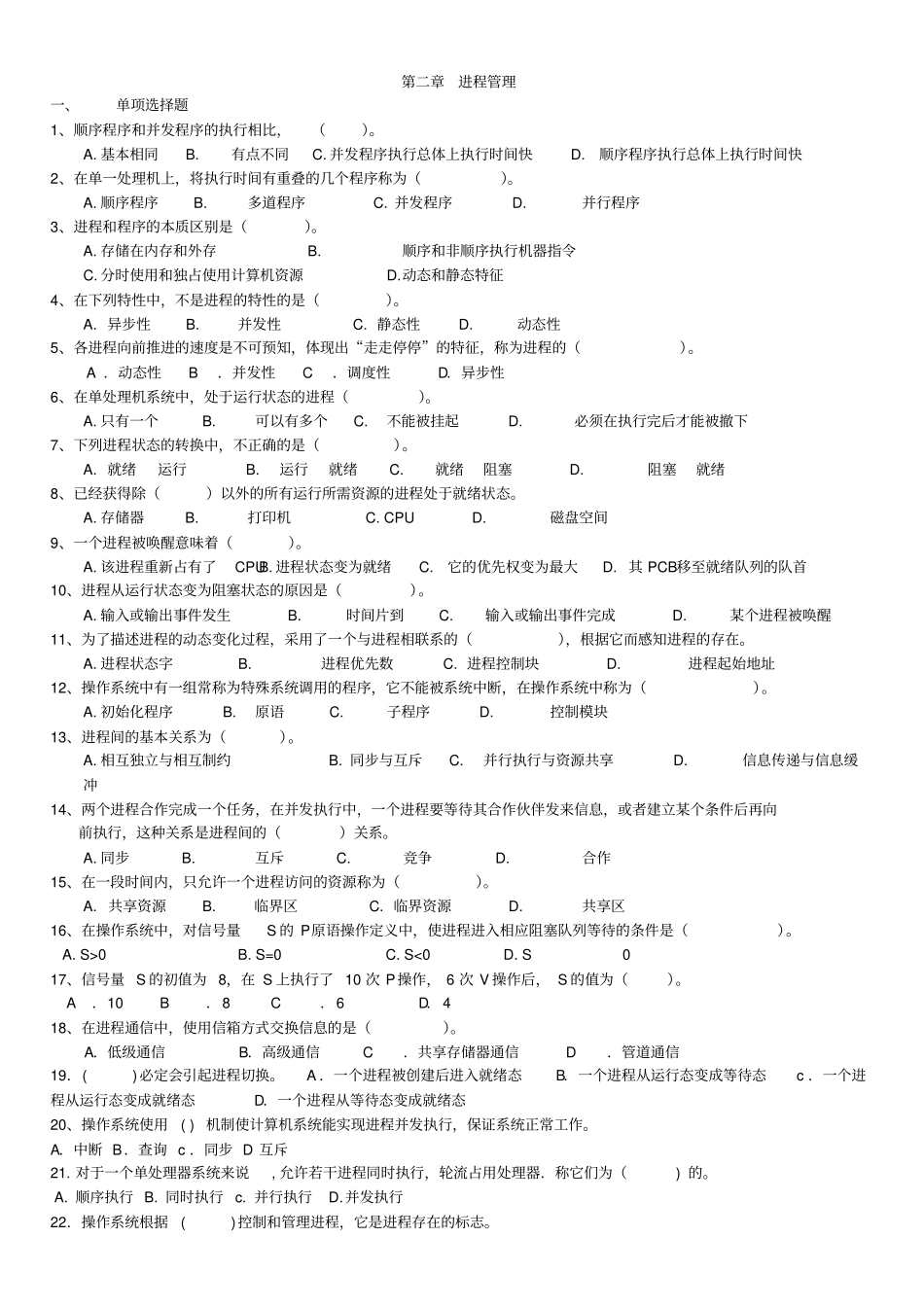 进程管理-答案_第1页