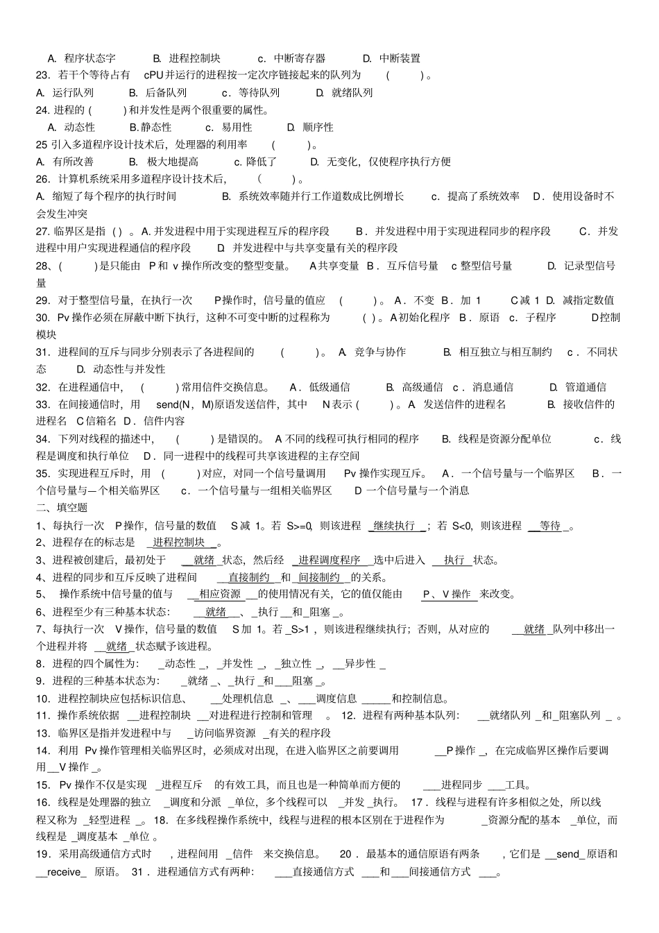 进程管理-答案_第2页