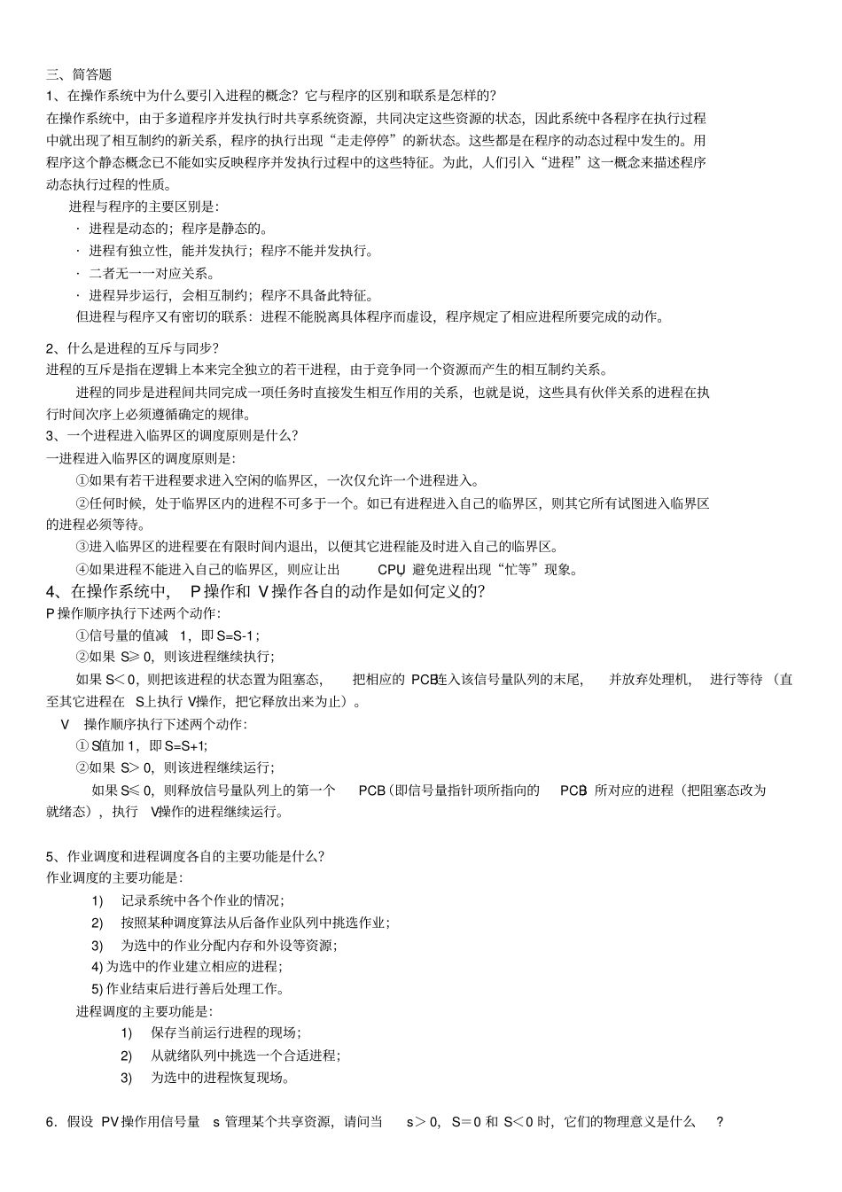 进程管理-答案_第3页