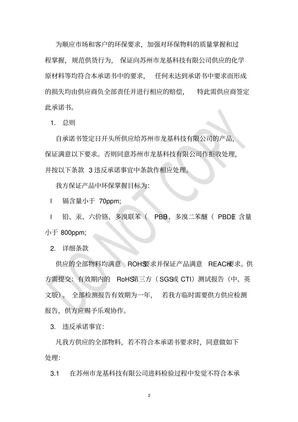 进行环评承诺书_第2页