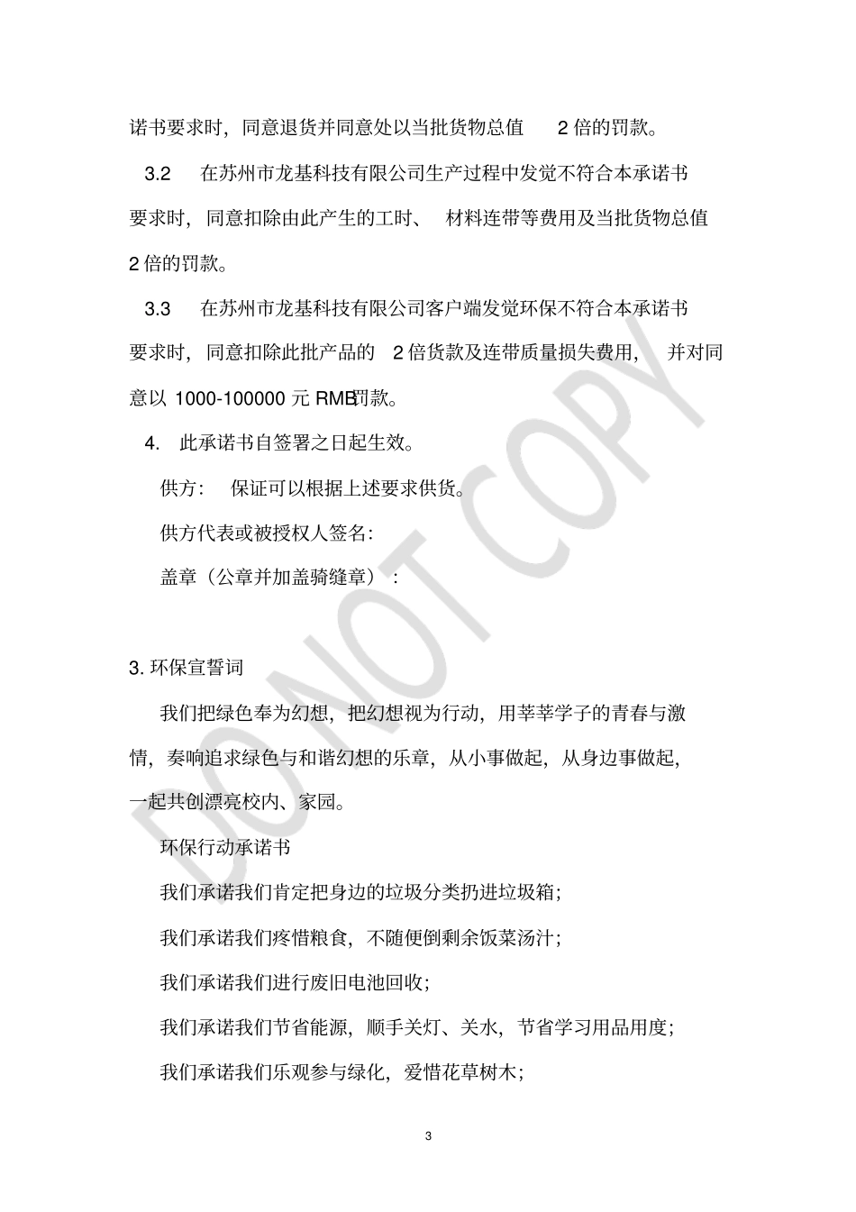 进行环评承诺书_第3页