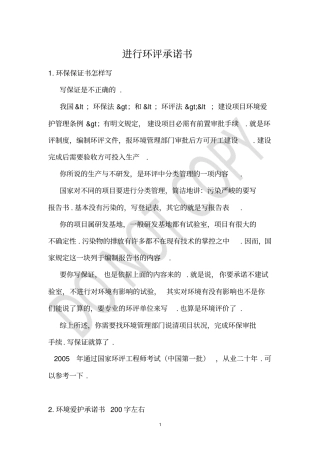 进行环评承诺书