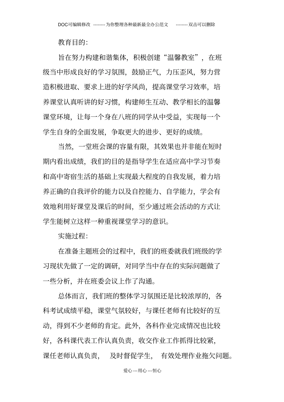 进行有效学习,建设温馨教室主题班会_第2页
