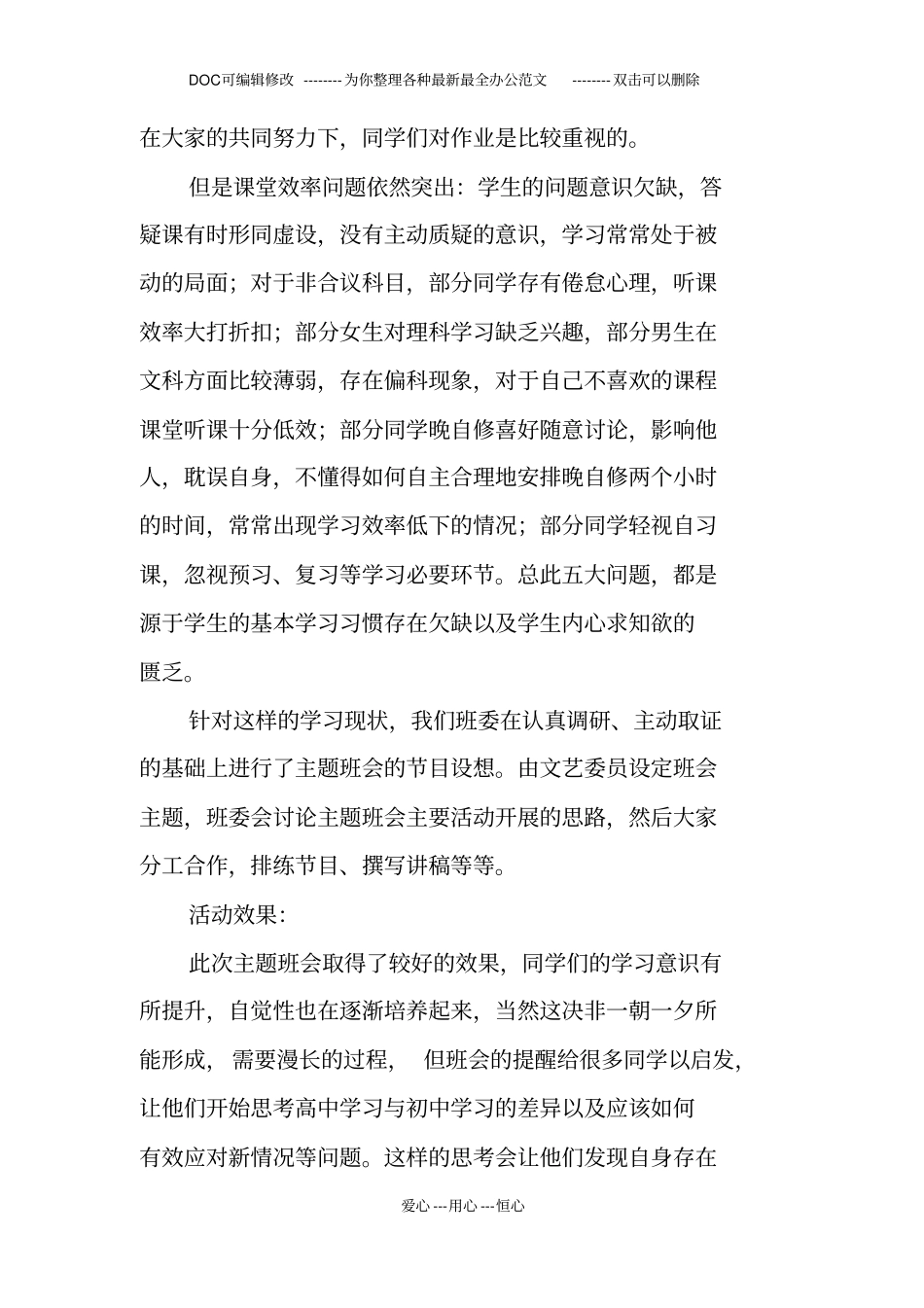 进行有效学习,建设温馨教室主题班会_第3页