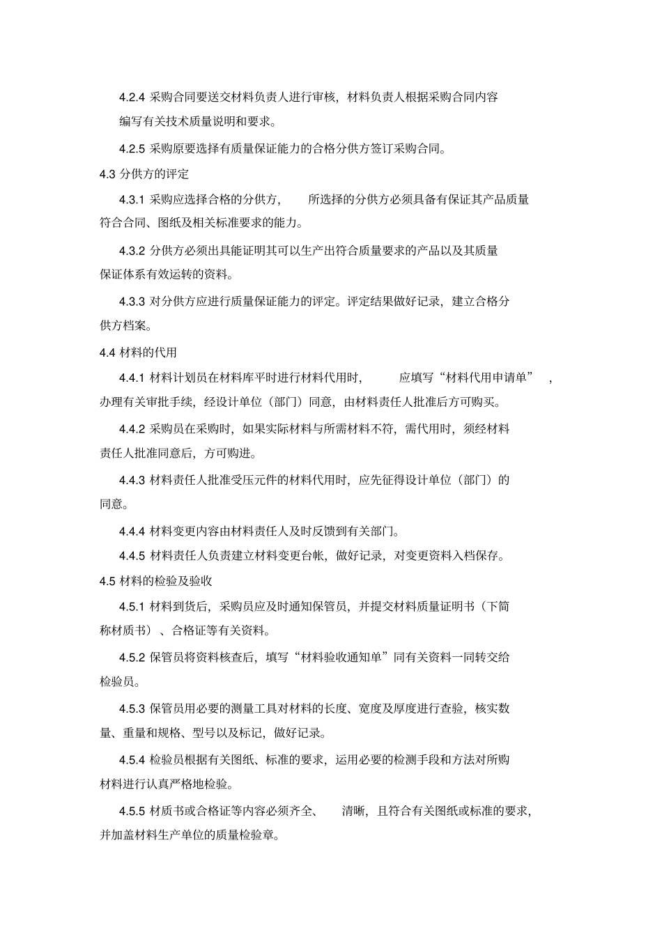 进货检验管理规程_第3页