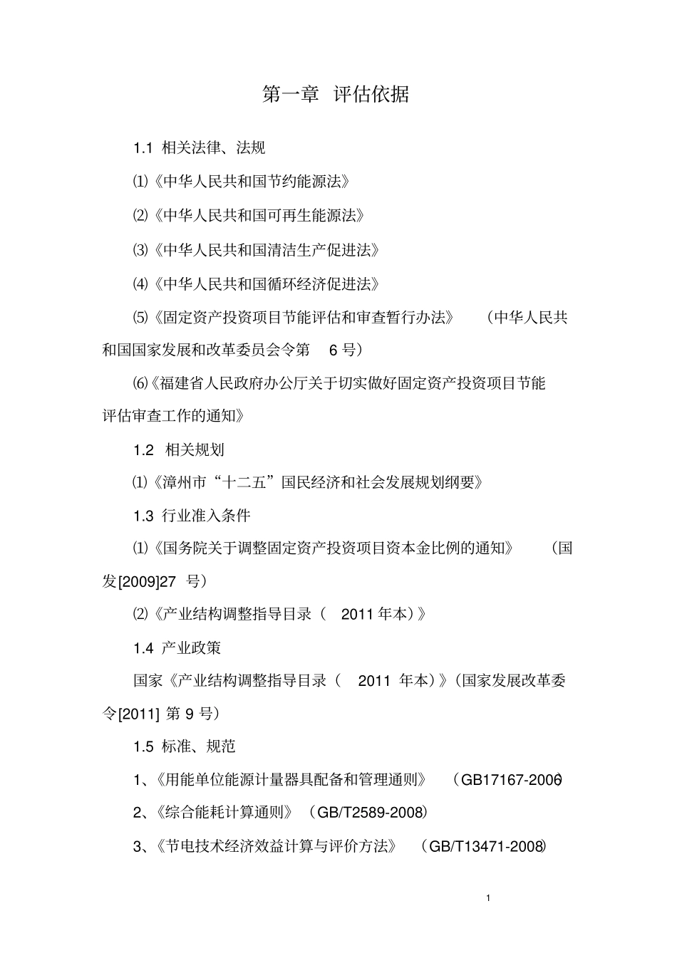 进贤新村项目节能评价报告包含天然气_第2页