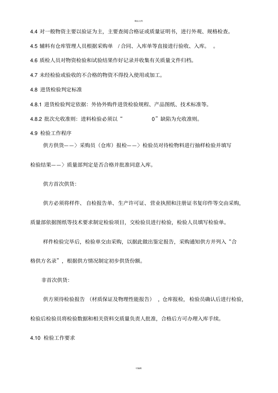 进货检验规范_第2页