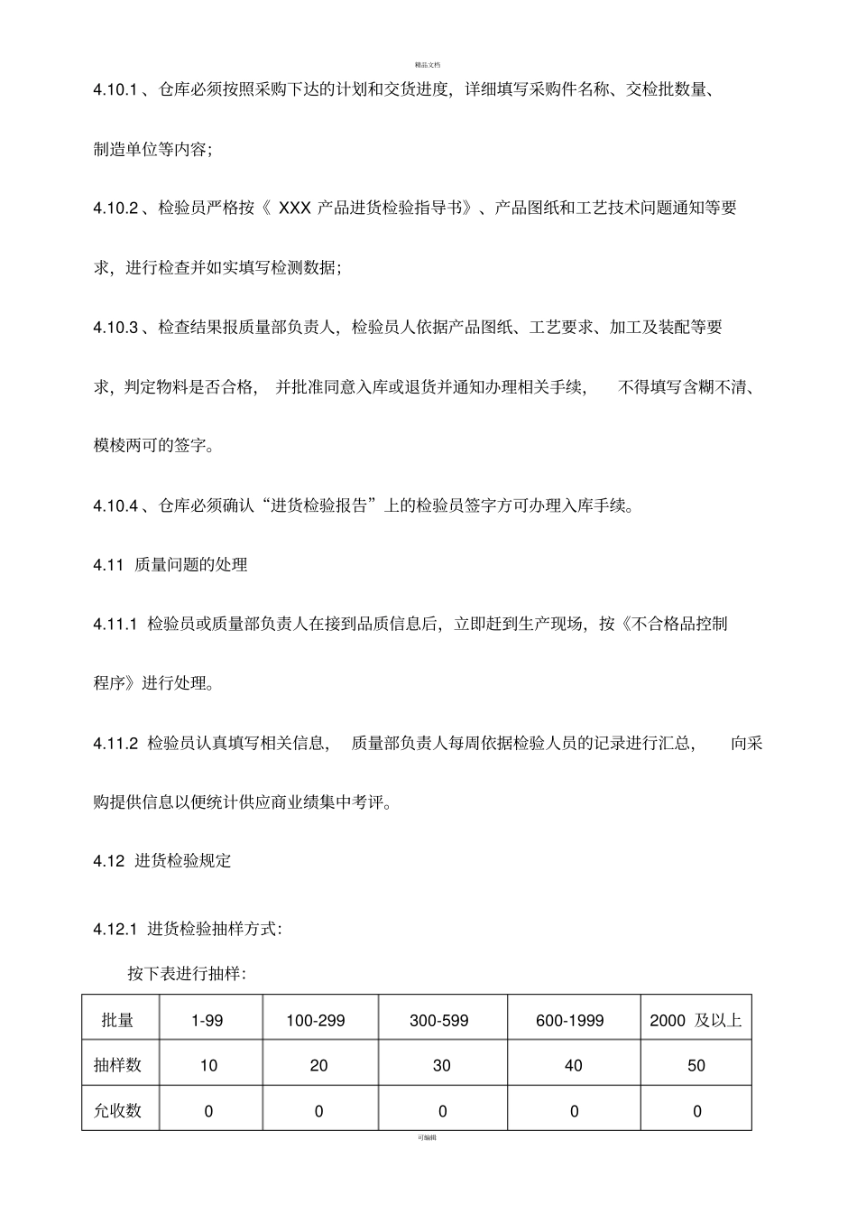 进货检验规范_第3页