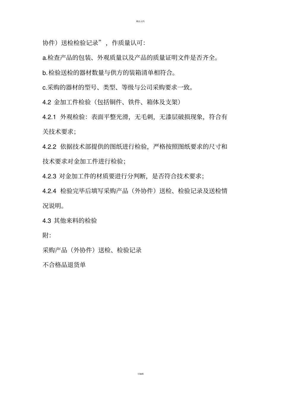 进货检验规范样本_第2页