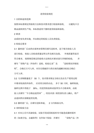 进货检验规范样本