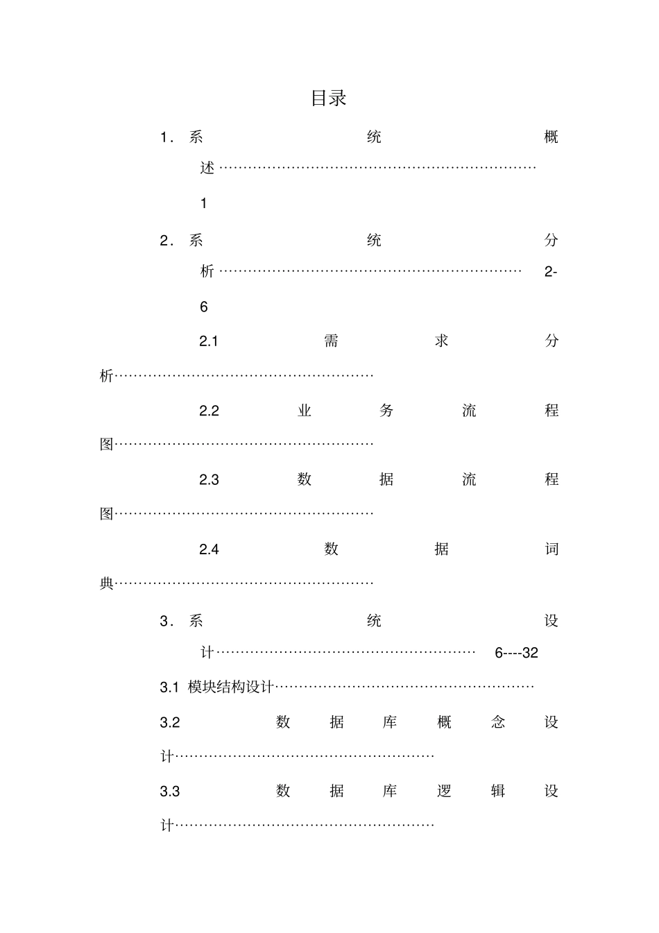 进销存管理系统-课程设计报告_第2页