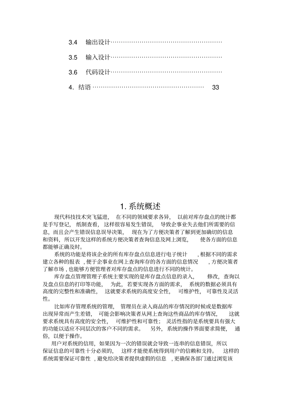 进销存管理系统-课程设计报告_第3页