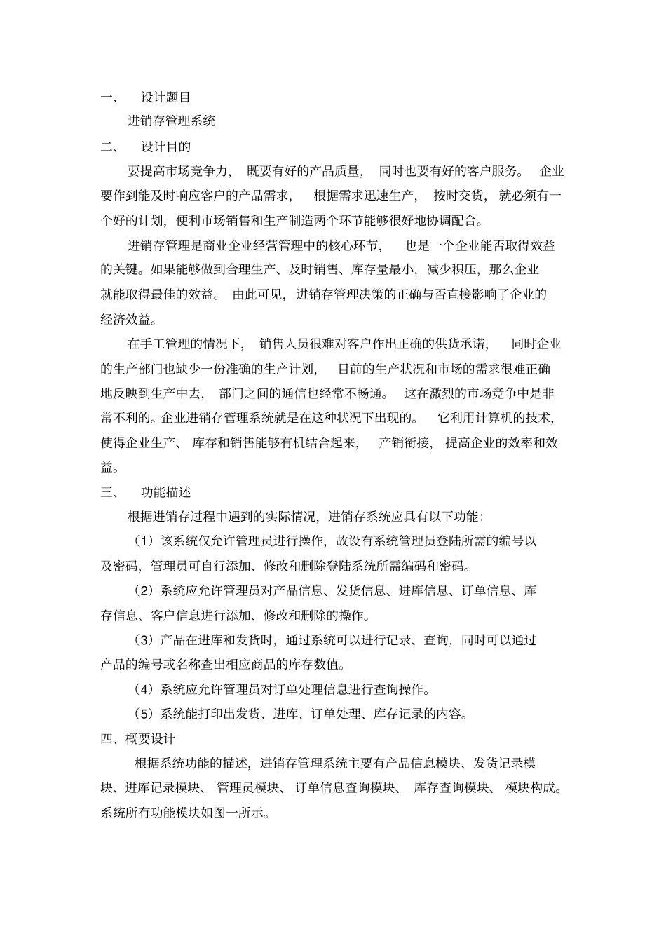 进销存管理系统实习报告_第2页