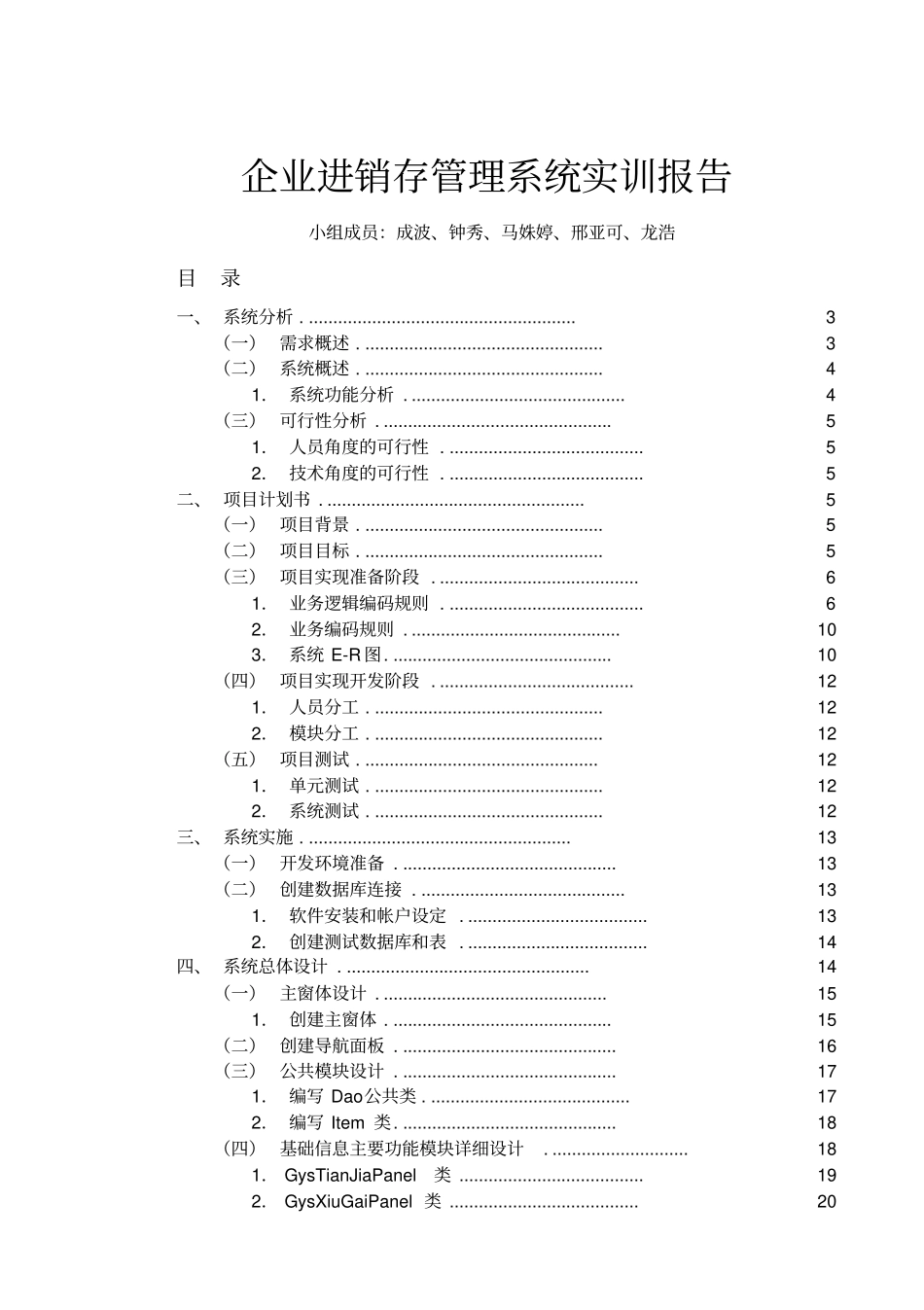 进销存管理系统实训报告_第1页