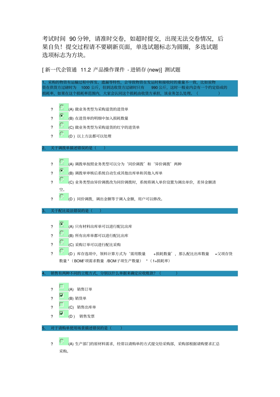 进销存的测试题_第1页