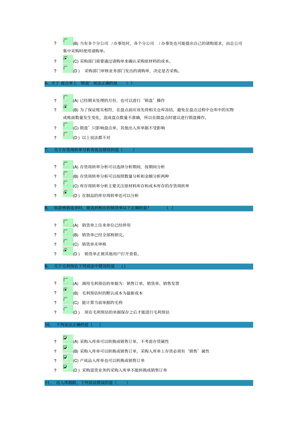 进销存的测试题_第2页
