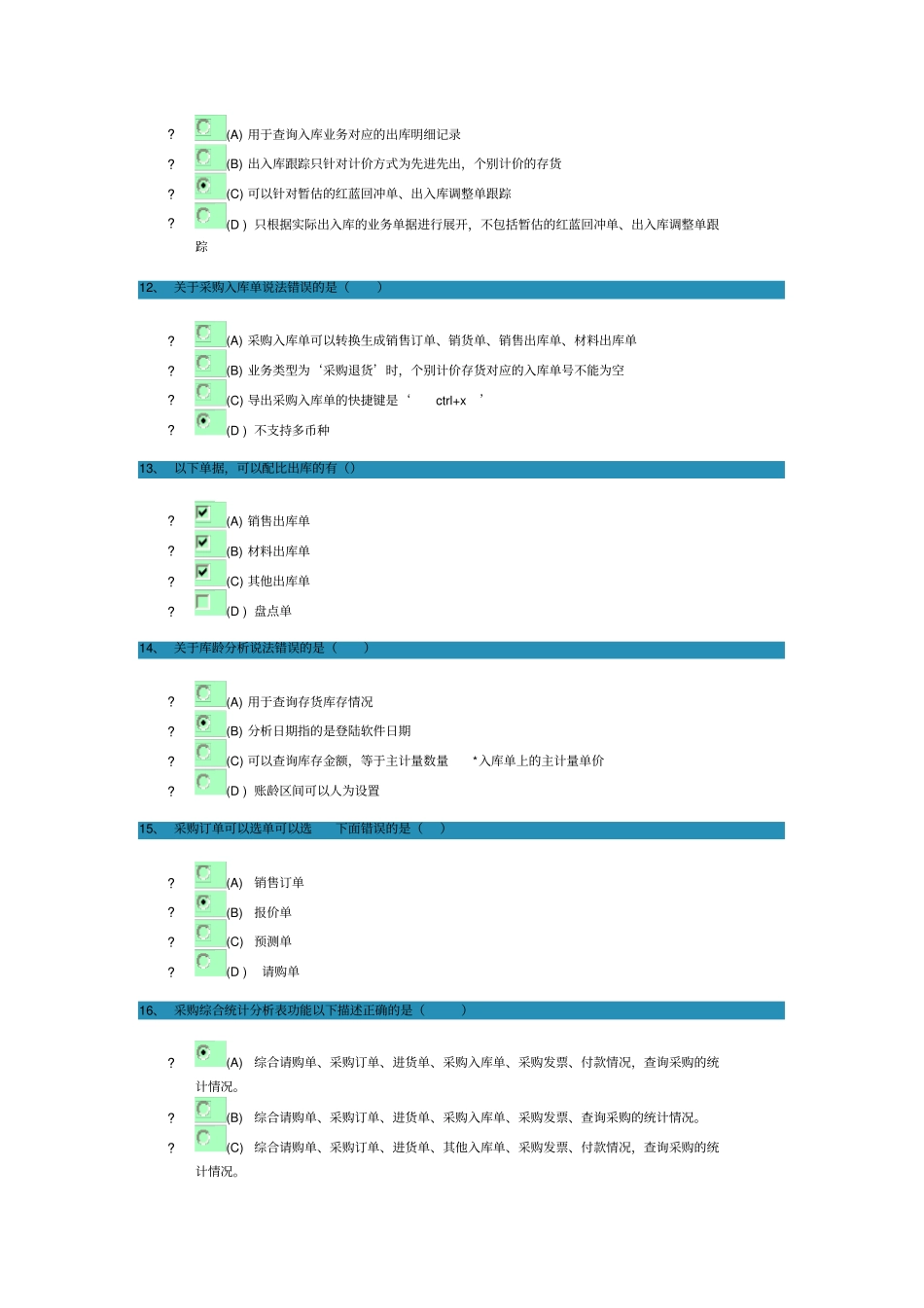进销存的测试题_第3页