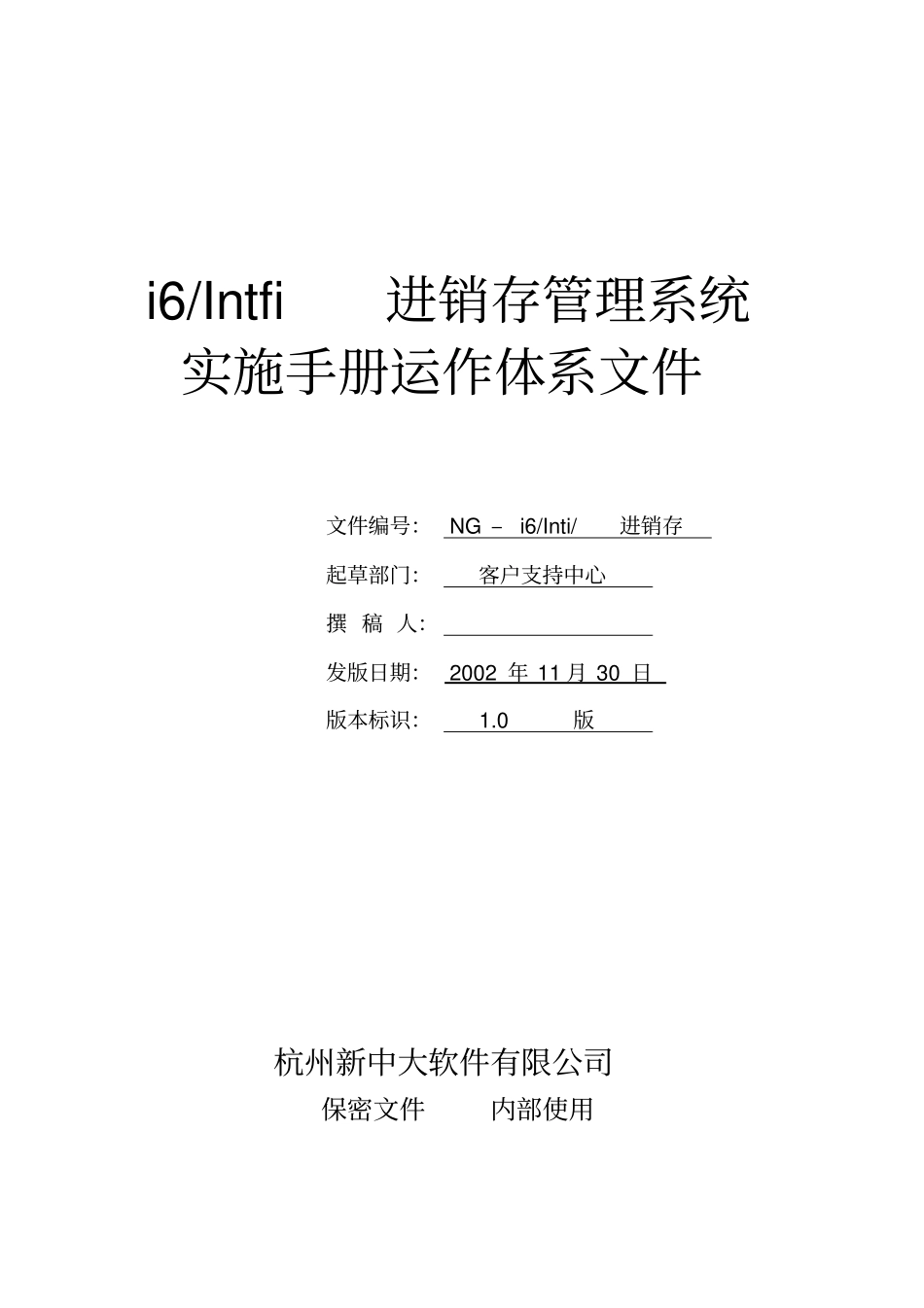 进销存管理系统概述_第1页