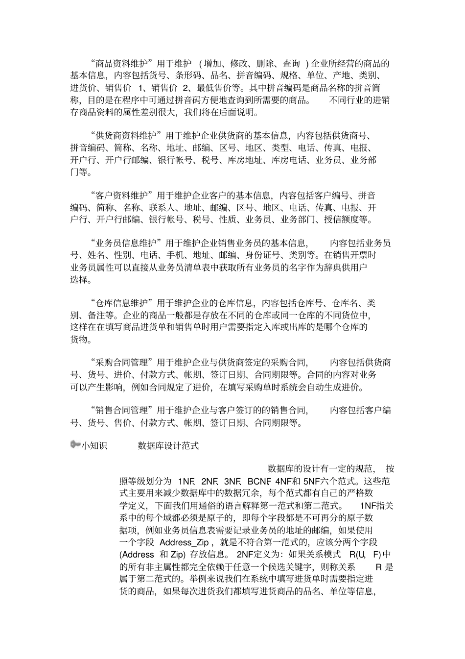 进销存系统需求分析_第2页